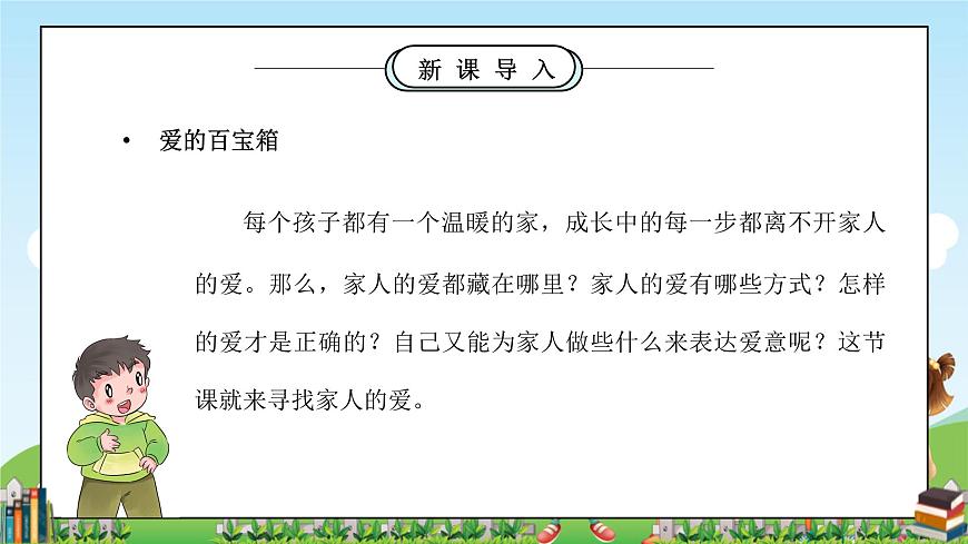 第10課《相親相愛一家人》課件第5頁