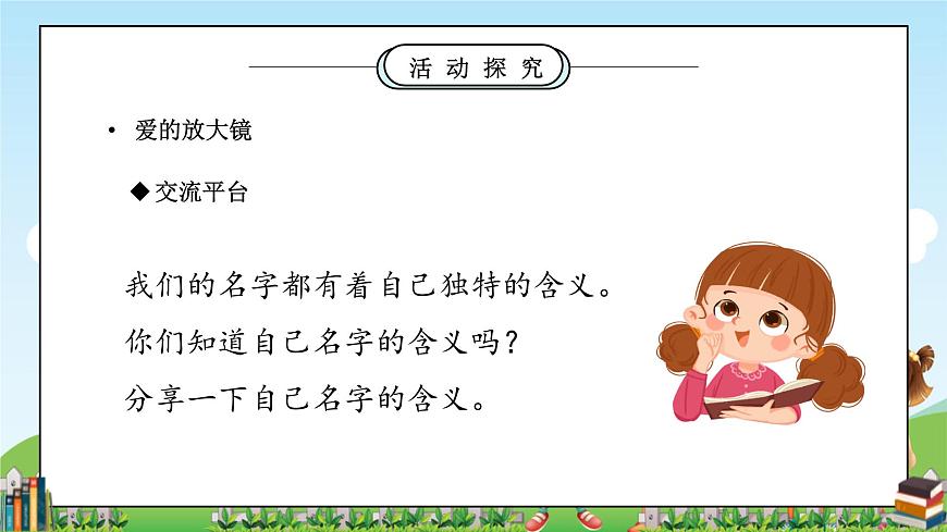 第10課《相親相愛一家人》課件第7頁