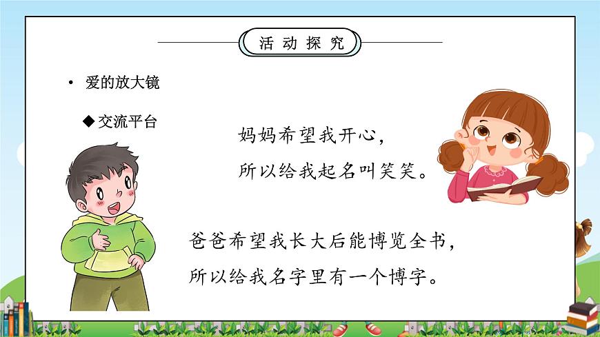 第10課《相親相愛一家人》課件第8頁