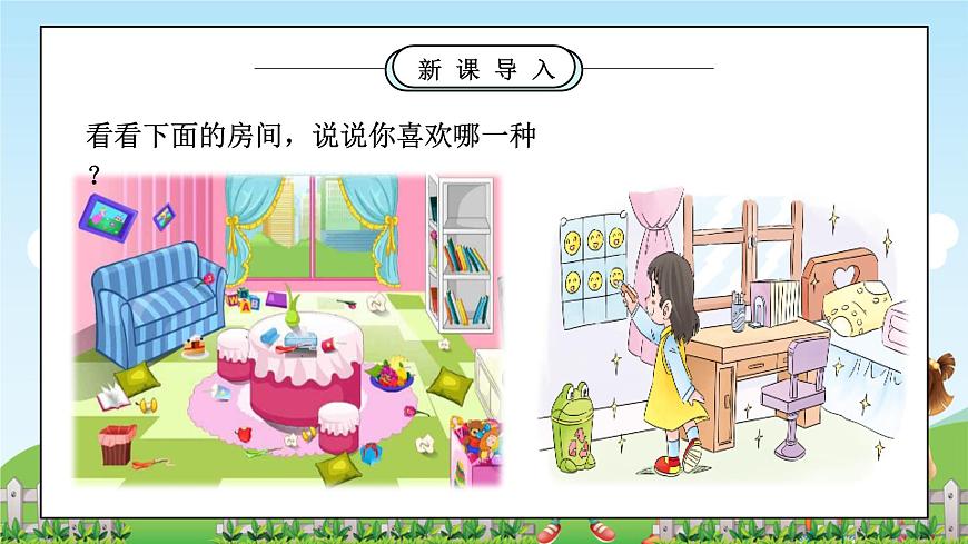 第11課《讓我自己來整理》課件第4頁(yè)