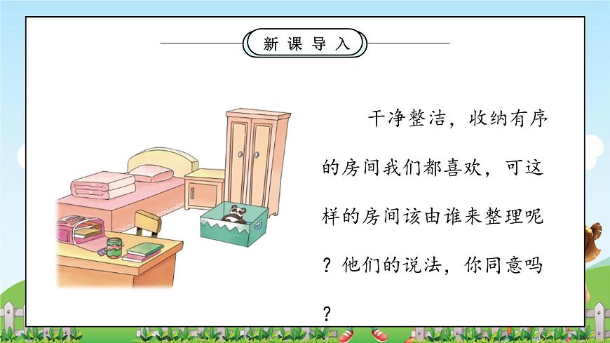 第11課《讓我自己來整理》課件第5頁(yè)