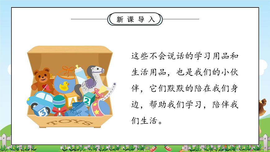 第11課《讓我自己來整理》課件第7頁(yè)