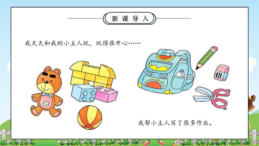 第11課《讓我自己來整理》課件第8頁(yè)