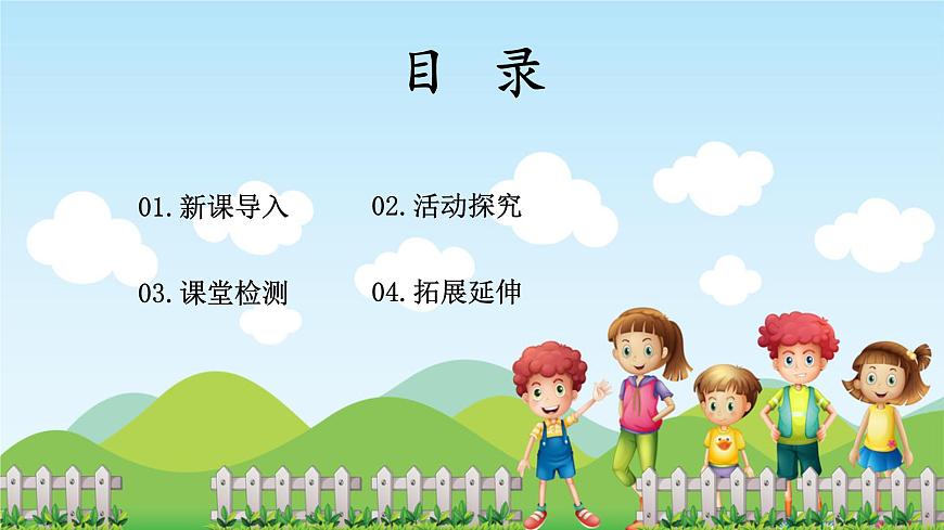 第12課《學(xué)做家務(wù)活》課件第2頁