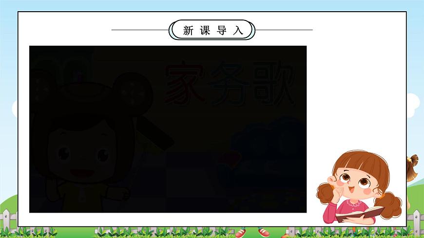 第12課《學(xué)做家務(wù)活》課件第5頁