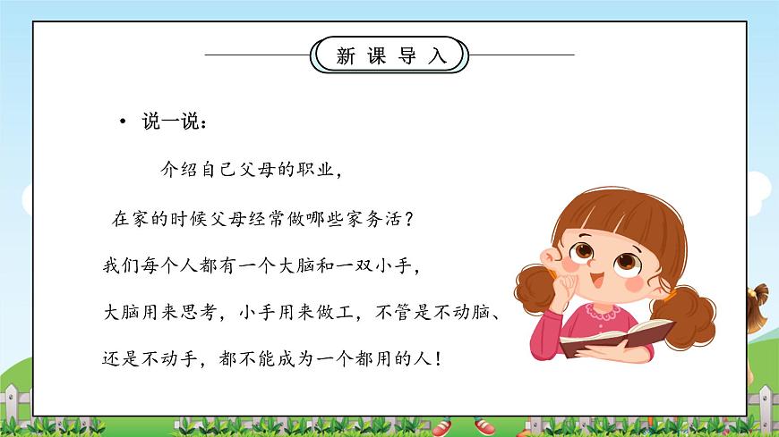 第12課《學(xué)做家務(wù)活》課件第6頁