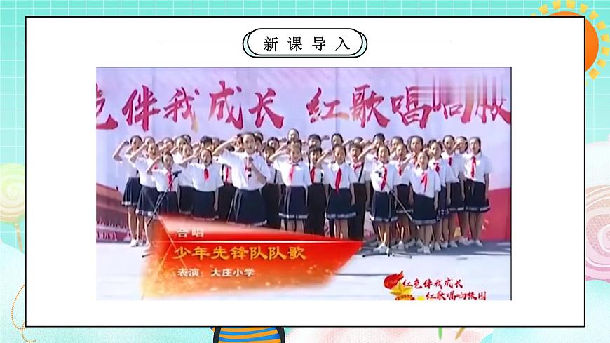 第15課《戴上紅領(lǐng)巾》課件第4頁(yè)