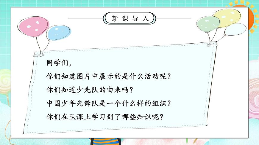 第15課《戴上紅領(lǐng)巾》課件第5頁(yè)