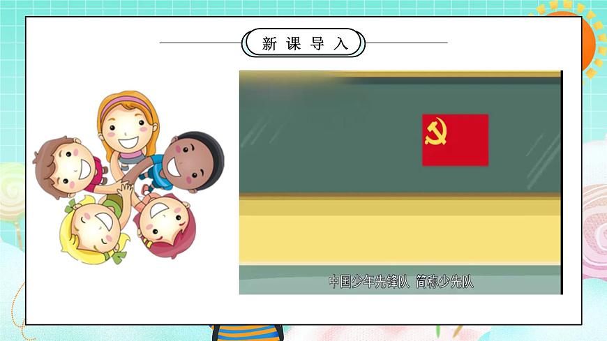第15課《戴上紅領(lǐng)巾》課件第6頁(yè)