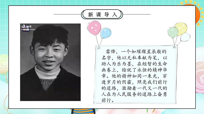 第16課《學(xué)先鋒做先鋒》課件第4頁