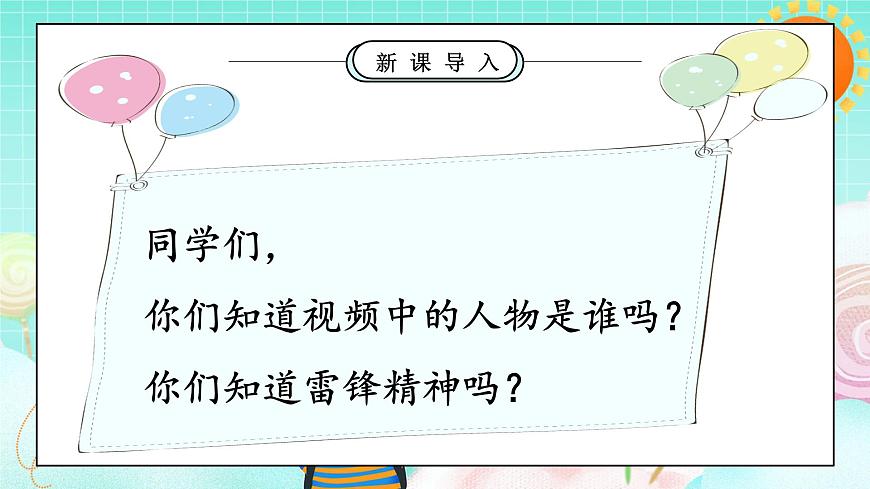 第16課《學(xué)先鋒做先鋒》課件第5頁