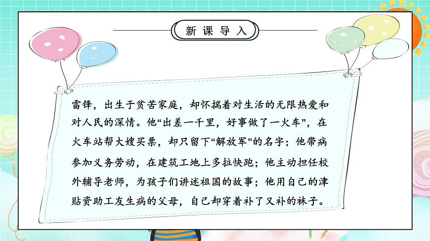 第16課《學(xué)先鋒做先鋒》課件第6頁