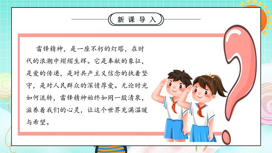 第16課《學(xué)先鋒做先鋒》課件第7頁