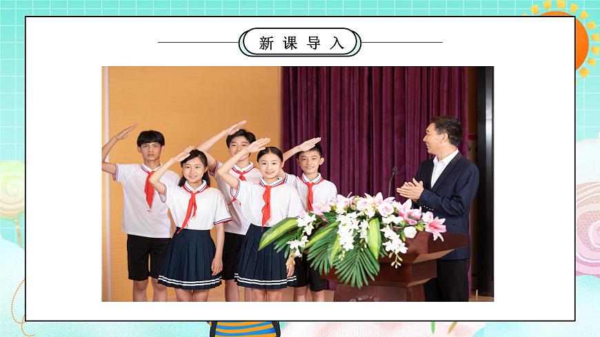 第14課2課時《光榮的少先隊》課件第4頁