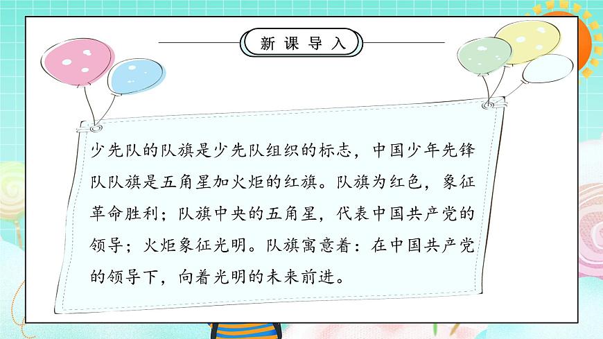 第14課2課時《光榮的少先隊》課件第6頁