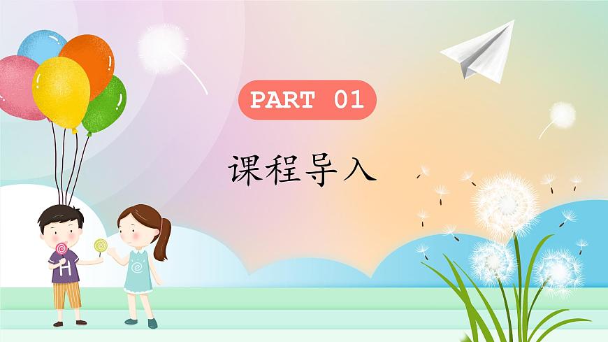 第13課《快樂兒童節(jié)》課件第3頁