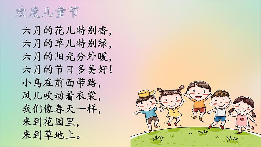 第13課《快樂兒童節(jié)》課件第4頁