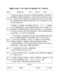 小学政治 (道德与法治)统编版（2024）一年级下册（2024）第10课 相亲相爱一家人一等奖教案设计