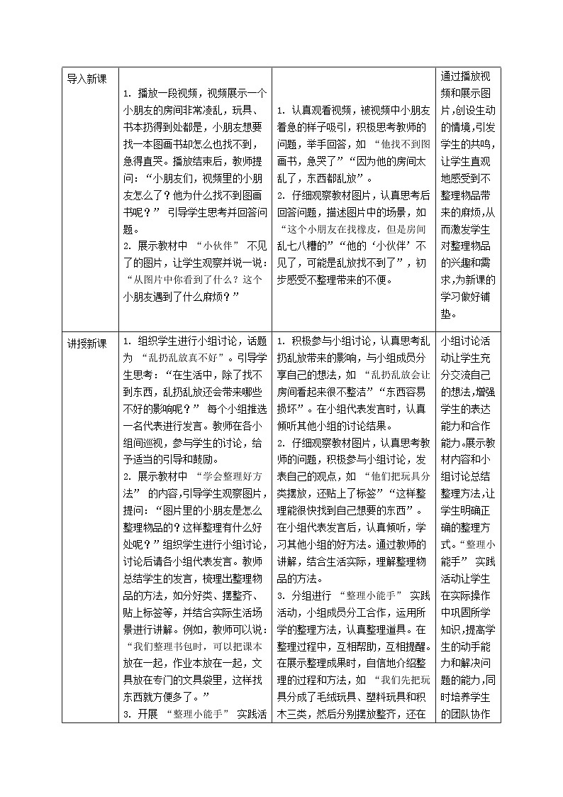 第11课《让我自己来整理》教学设计第2页