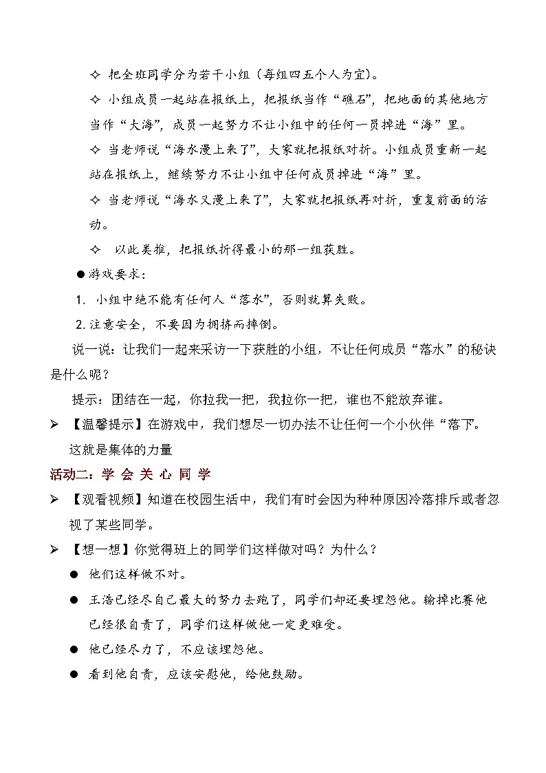 【核心素养】统编版道法三年级下册 第4课 同学相伴 第二课时 同步教案第2页