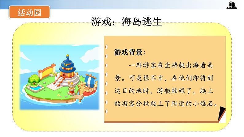 【核心素养】统编版道法三年级下册 第4课 同学相伴 第二课时 同步课件第5页