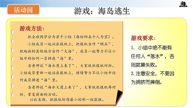 【核心素养】统编版道法三年级下册 第4课 同学相伴 第二课时 同步课件第6页