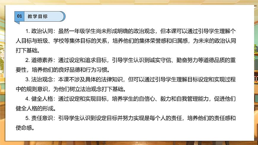【核心素養(yǎng)】第1課《有個新目標》第2課時課件第3頁