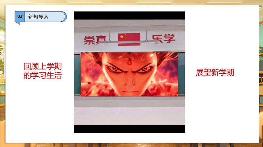【核心素養(yǎng)】第1課《有個新目標》第2課時課件第4頁
