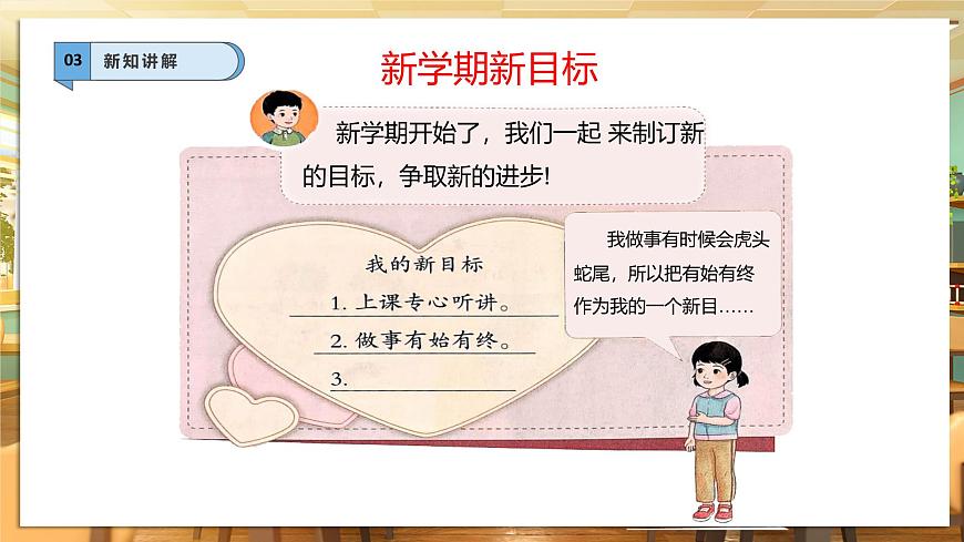 【核心素養(yǎng)】第1課《有個新目標》第2課時課件第5頁