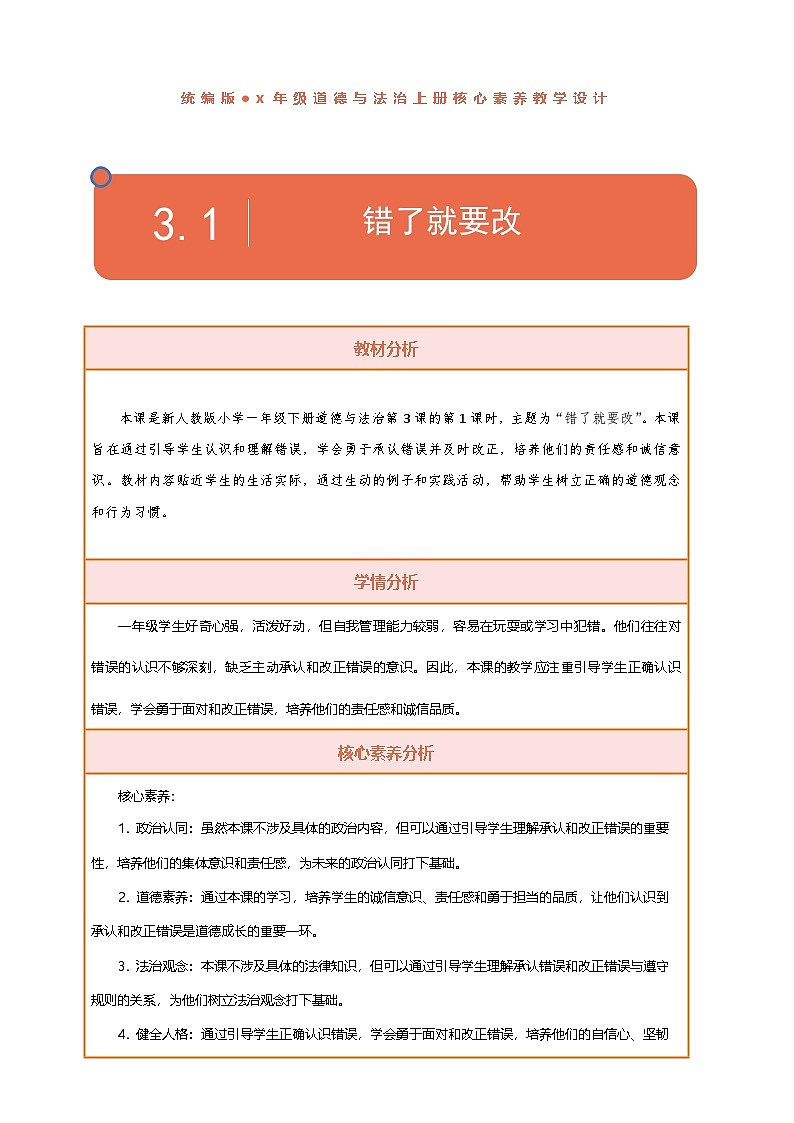 【核心素养】第3课《错了就要改》第1课时教案含反思第1页