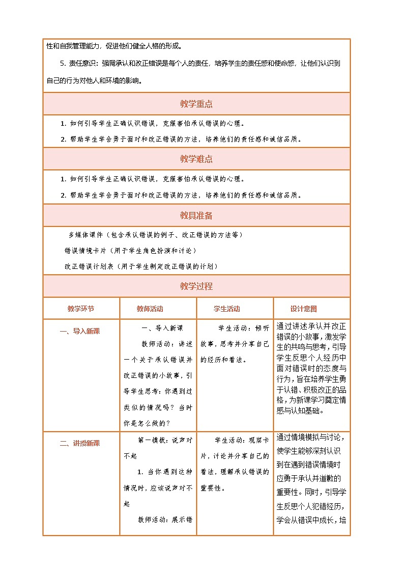 【核心素养】第3课《错了就要改》第1课时教案含反思第2页