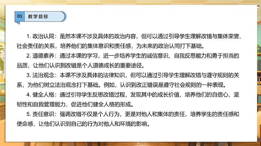 【核心素養(yǎng)】第3課《錯了就要改》第2課時課件第3頁