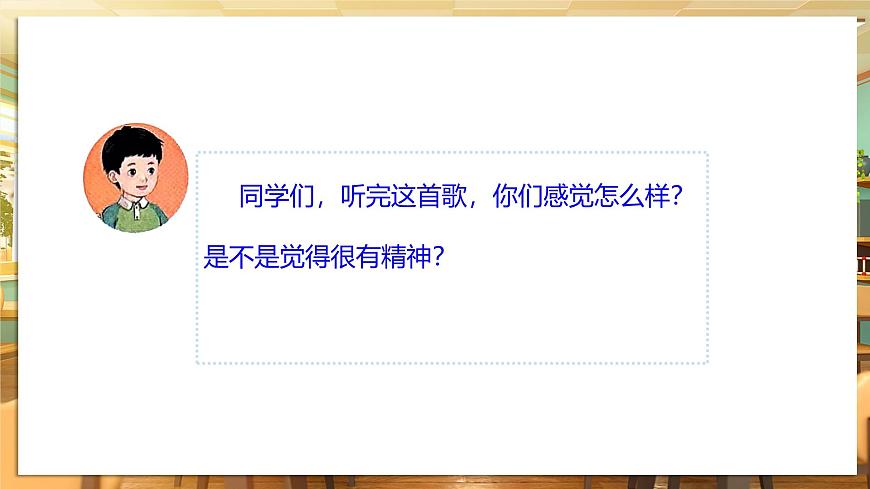 【核心素養(yǎng)】第4課《我們有精神》第2課時(shí)課件第5頁