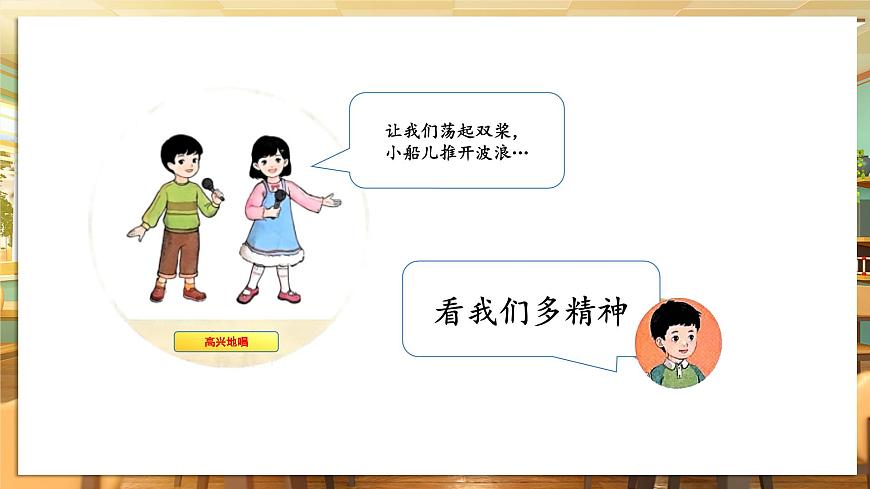 【核心素養(yǎng)】第4課《我們有精神》第2課時(shí)課件第7頁
