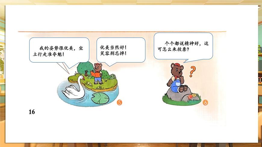 【核心素養(yǎng)】第4課《我們有精神》第2課時(shí)課件第8頁