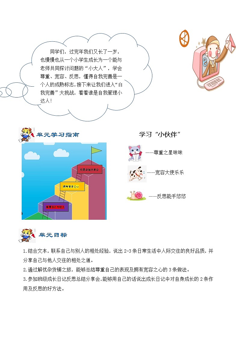 部编版六年级下册道德与法治第一单元《完善自我 健康成长》导学案第2页