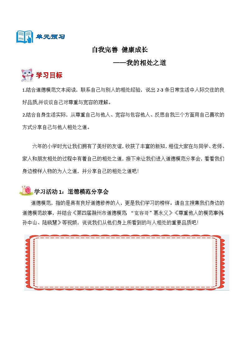 部编版六年级下册道德与法治第一单元《完善自我 健康成长》导学案第3页
