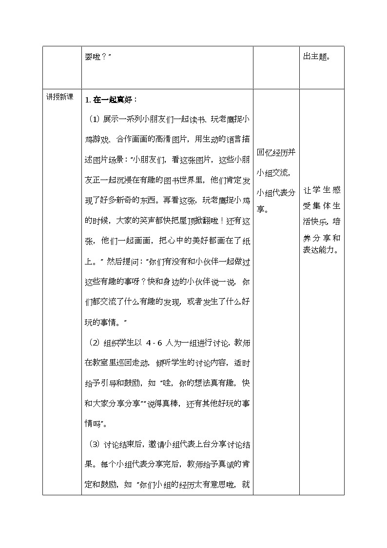 【核心素养】2.1和大家在一起 第一课时 教案第2页