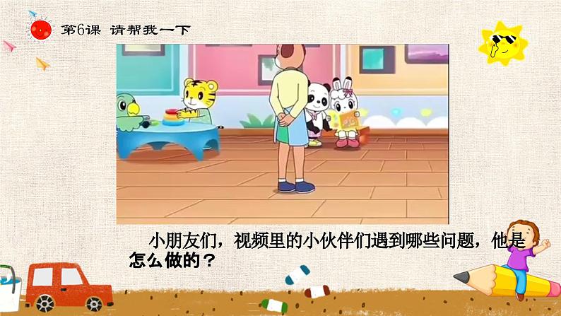 【核心素养】2.2请帮我一下 第一课时 课件第2页
