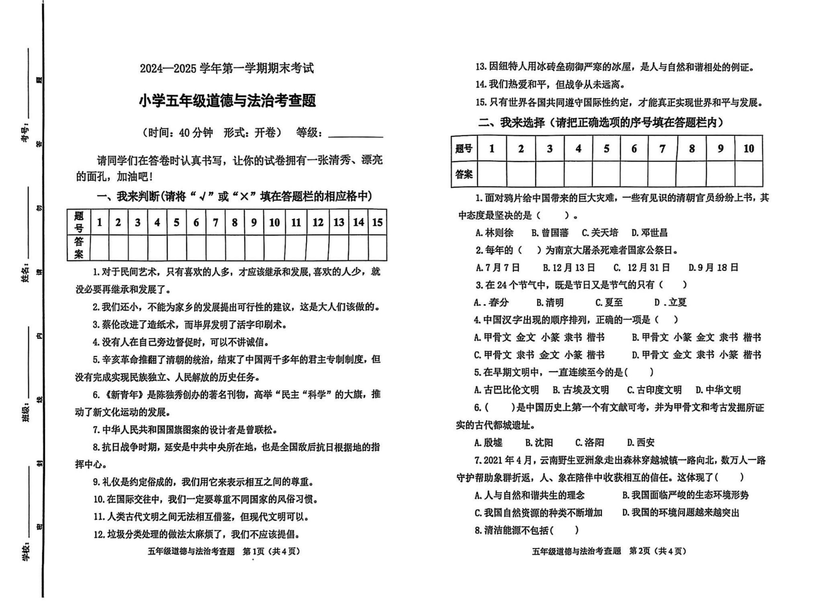 山东省东营市广饶县2024-2025学年五年级上学期期末道德与法治试卷