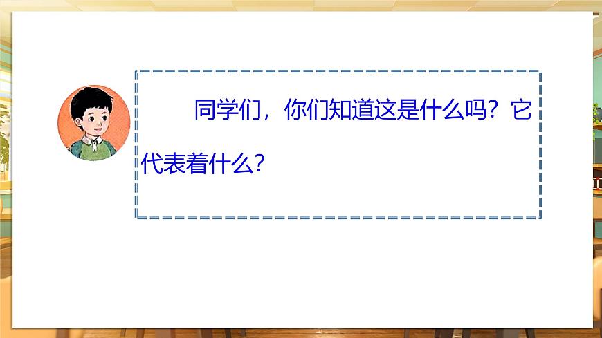 【核心素養(yǎng)】第15課《戴上紅領(lǐng)巾》第2課時(shí)課件第6頁(yè)