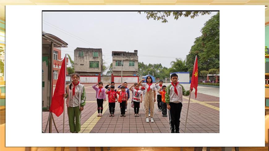 【核心素養(yǎng)】第15課《戴上紅領(lǐng)巾》第2課時(shí)課件第8頁(yè)