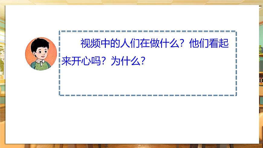 【核心素養(yǎng)】第13課《快樂兒童節(jié)》第1課時(shí)課件第6頁
