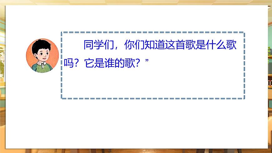 【核心素養(yǎng)】第14課《光榮的少先隊》第1課時課件第5頁