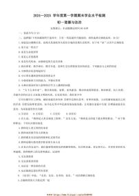 2024～2025学年山东省烟台市莱阳市(五四学制)六年级上期末政治考试卷(含答案)
