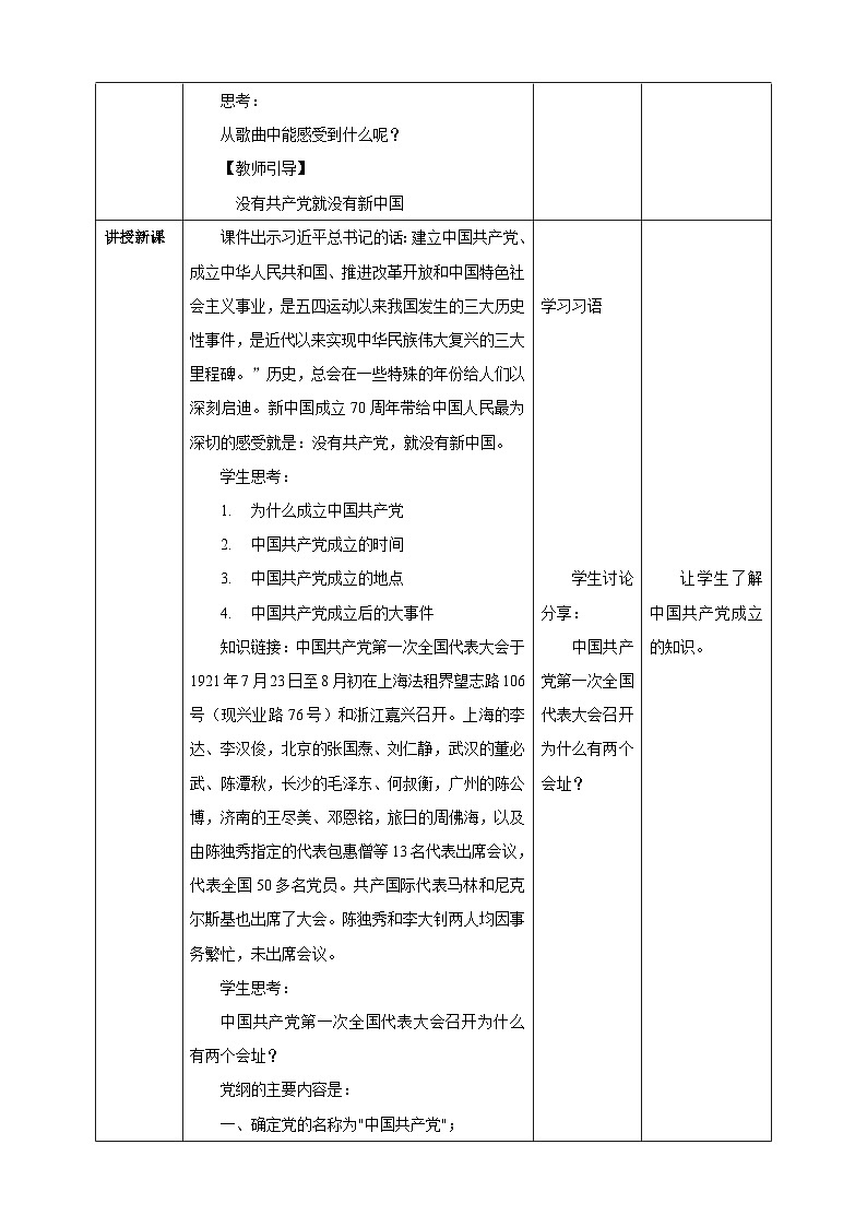 第2讲第一课《没有共产党就没有新中国》教学设计第2页