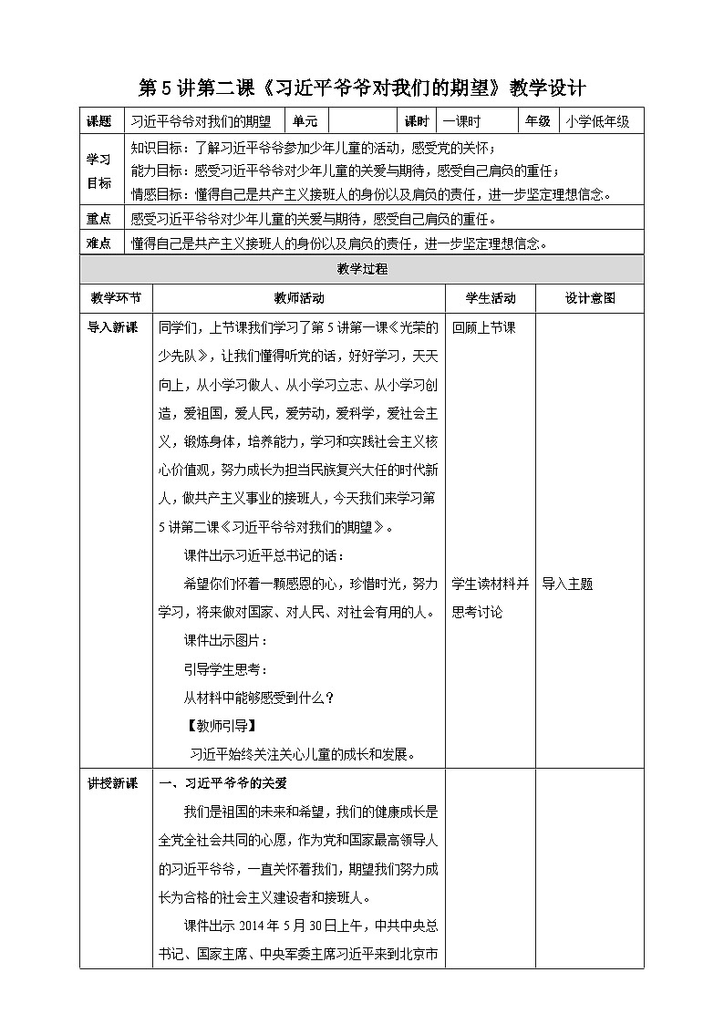 第5讲第二课《习近平爷爷对我们的期望》教学设计第1页