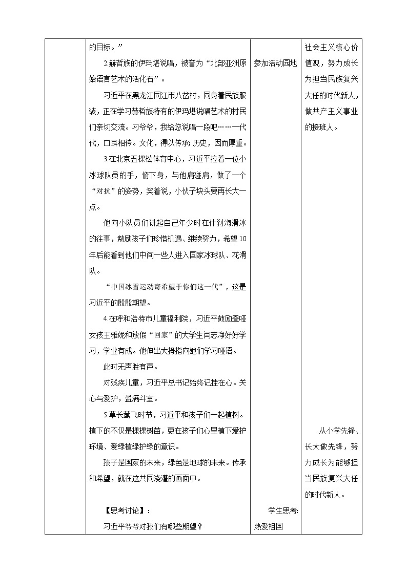 第5讲第二课《习近平爷爷对我们的期望》教学设计第3页