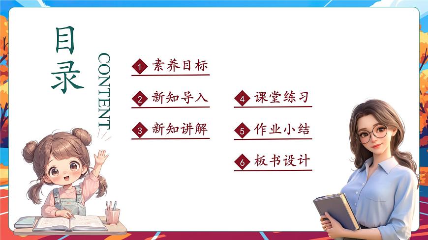 【核心素養(yǎng)】第12課《學(xué)做家務(wù)活》第1課時(shí)課件第2頁