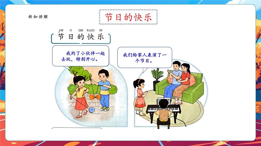 【核心素養(yǎng)】第13課《快樂(lè)兒童節(jié)》第2課時(shí)課件第6頁(yè)